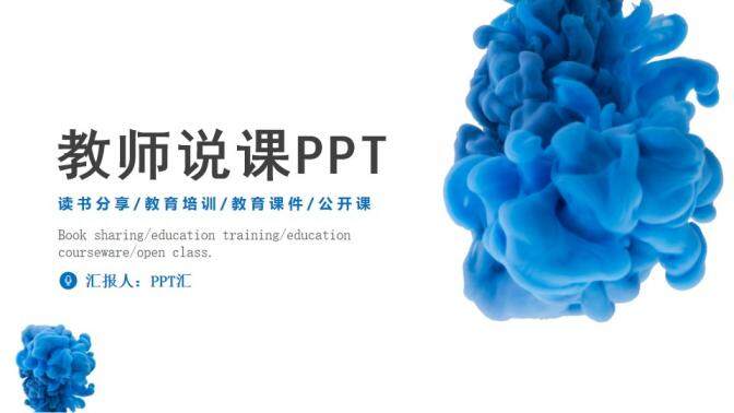 簡約時(shí)尚教師教育培訓(xùn)PPT模板