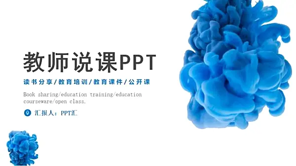 簡約時尚教師教育培訓PPT模板