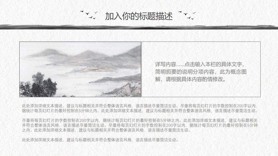 大气水墨古典中国风PPT模板