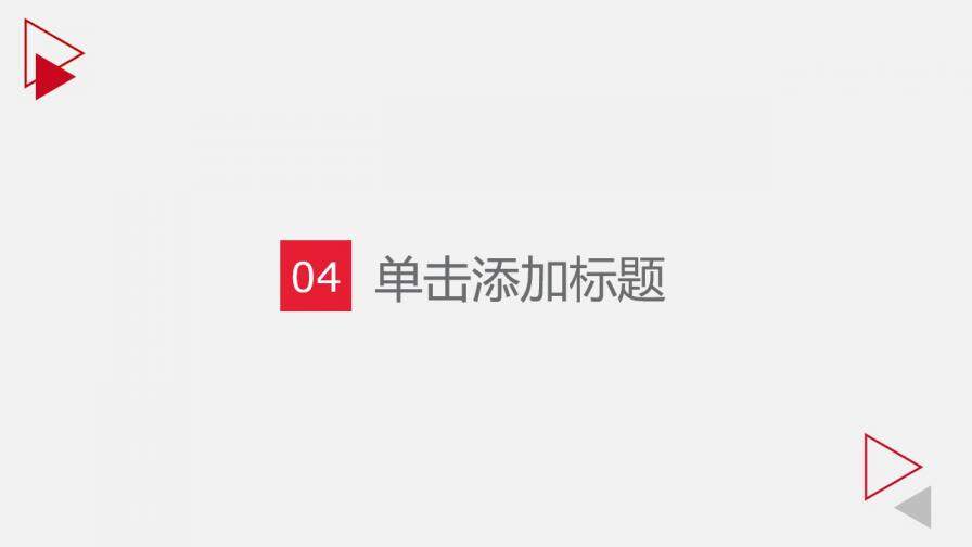 年中總結(jié)簡(jiǎn)約時(shí)尚工作匯報(bào)PPT模板