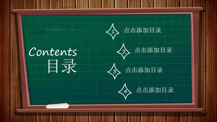 黑板手繪風(fēng)教學(xué)課件教師說(shuō)課公開(kāi)課PPT模板