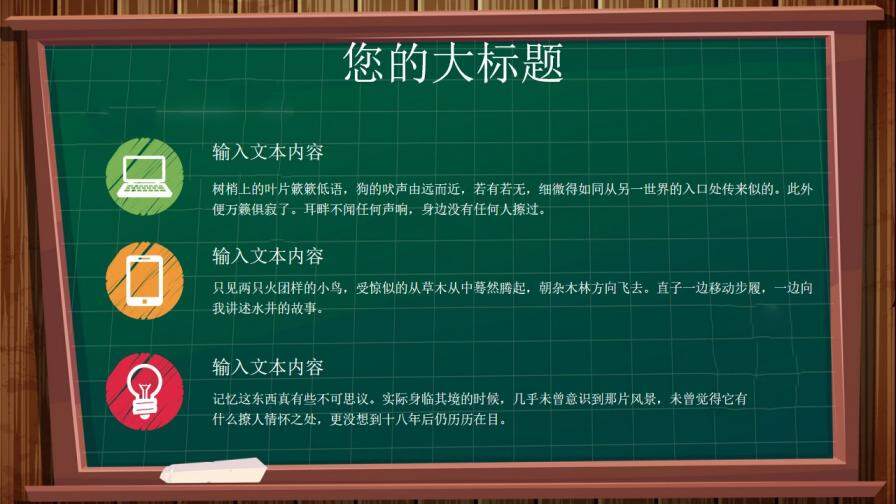 黑板手繪風(fēng)教學(xué)課件教師說(shuō)課公開(kāi)課PPT模板