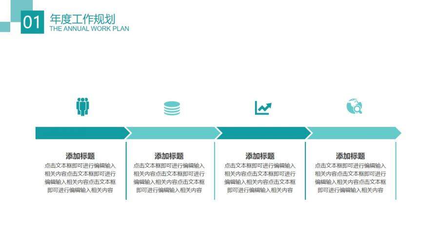 創(chuàng)意簡約幾何工作計劃PPT模板