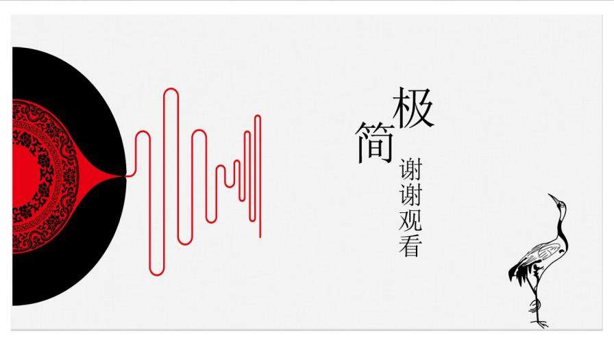 创意极简中国古典文艺民族风ppt模板