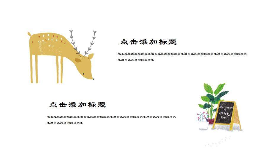 手绘麋鹿小清新可爱动物教育培训PPT模板