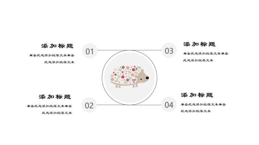 手绘麋鹿小清新可爱动物教育培训PPT模板