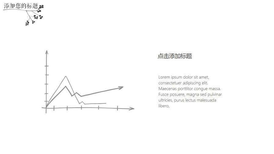 黑白简约创意手绘风通用PPT模板