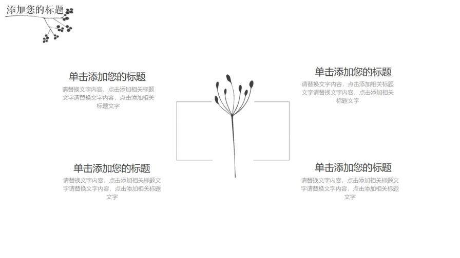 黑白简约创意手绘风通用PPT模板