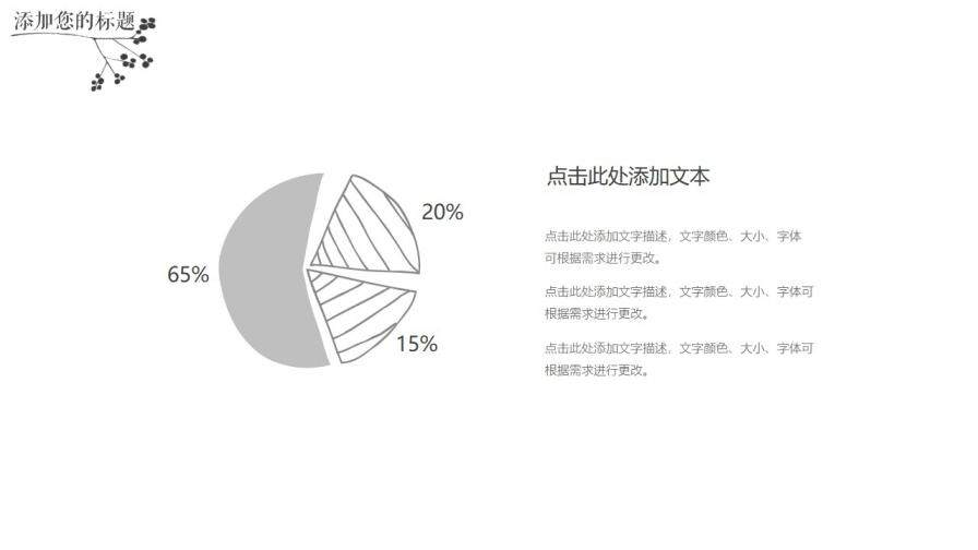 黑白簡約創(chuàng)意手繪風(fēng)通用PPT模板