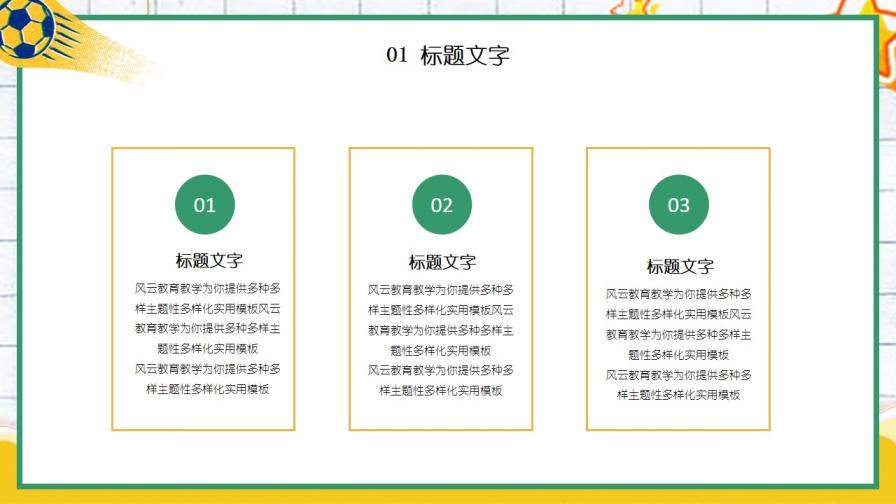 可爱卡通我爱健康运动教育教学童趣PPT模板