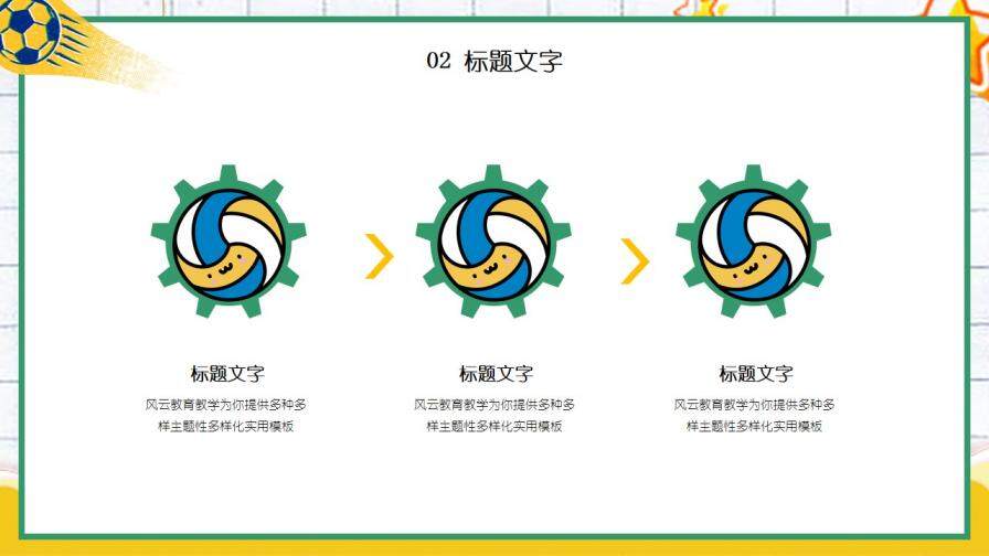 可爱卡通我爱健康运动教育教学童趣PPT模板