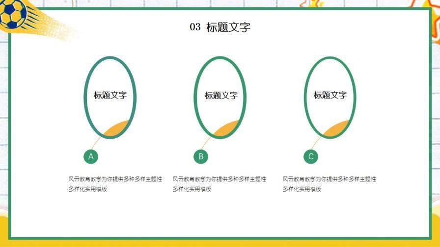 可爱卡通我爱健康运动教育教学童趣PPT模板