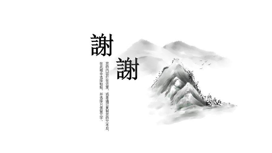 答辯創(chuàng)意極簡中國風(fēng)模板