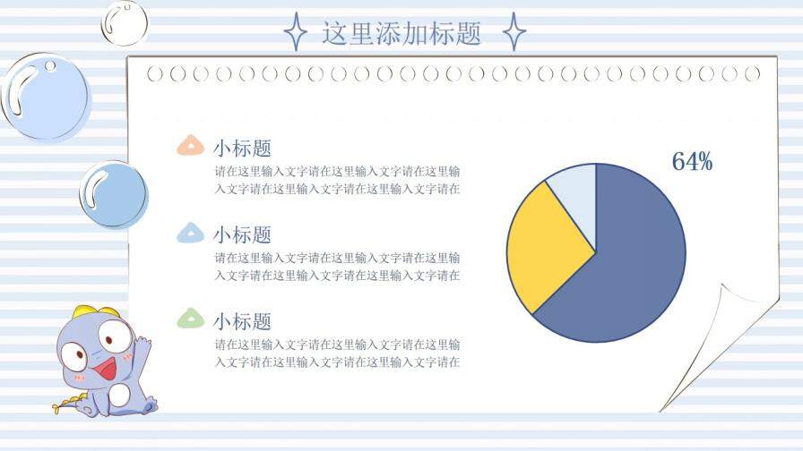 可愛卡通小恐龍PPT模板