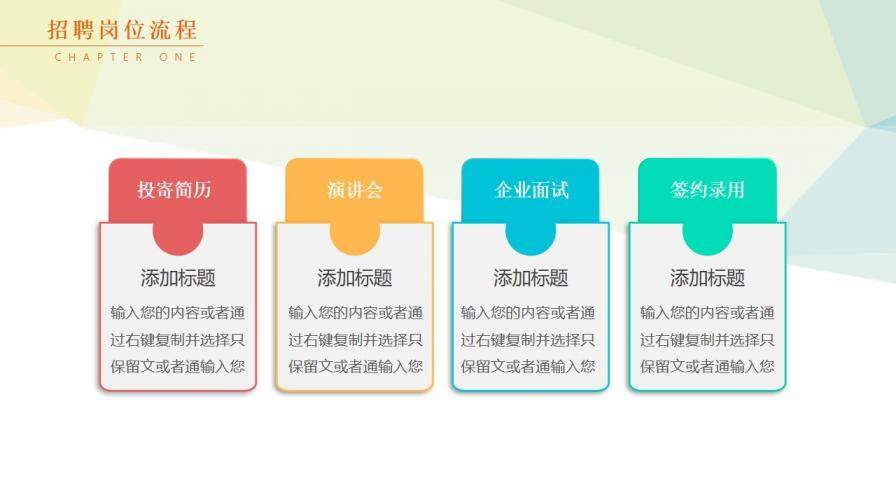 簡約校園招聘企業(yè)招聘PPT模板