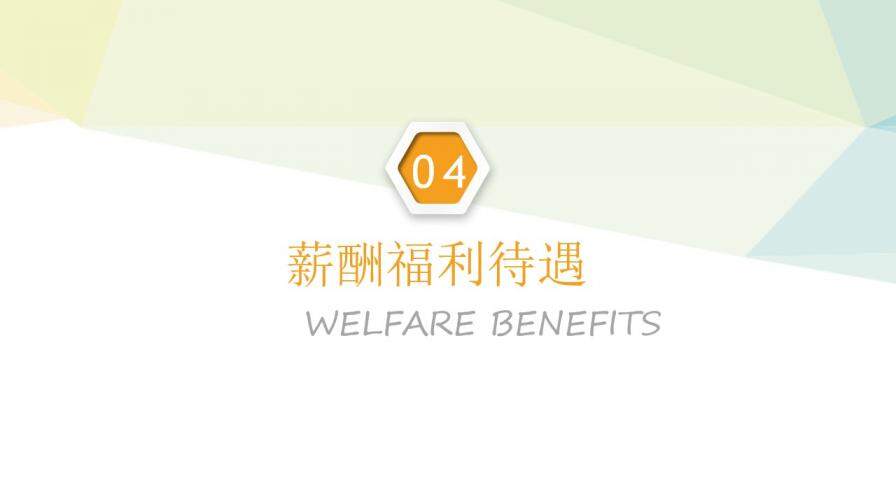 簡(jiǎn)約校園招聘企業(yè)招聘PPT模板