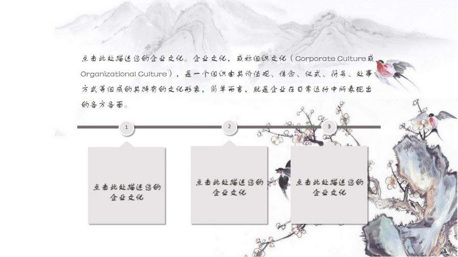 中國風水墨招聘企業(yè)介紹PPT模板