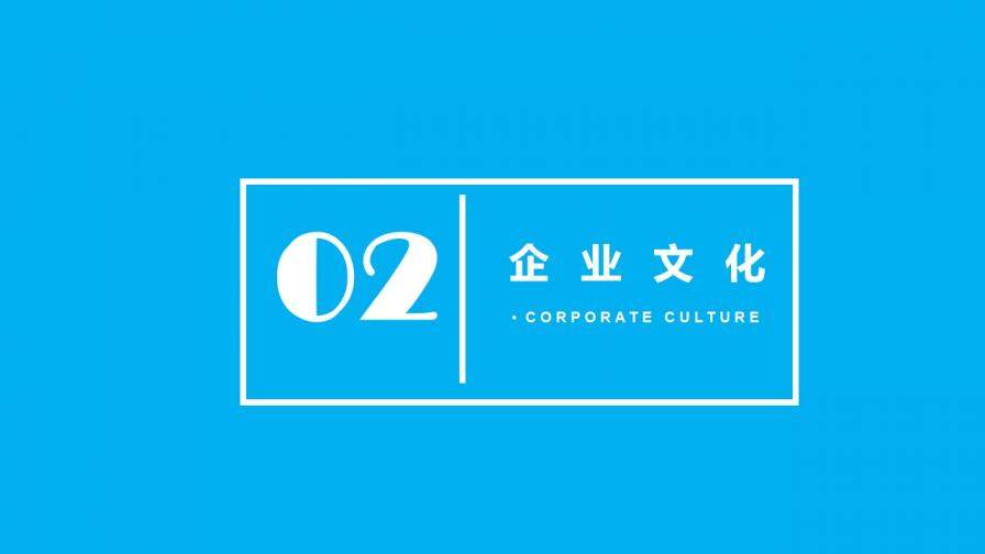 簡約商務(wù)風(fēng)企業(yè)招聘ppt模板