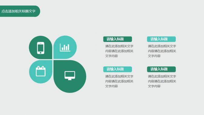 淡雅綠色小清新手繪PPT模板