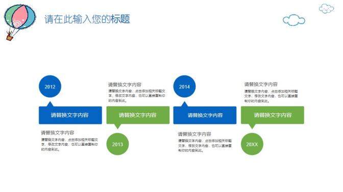 儿童成长教育PPT模板