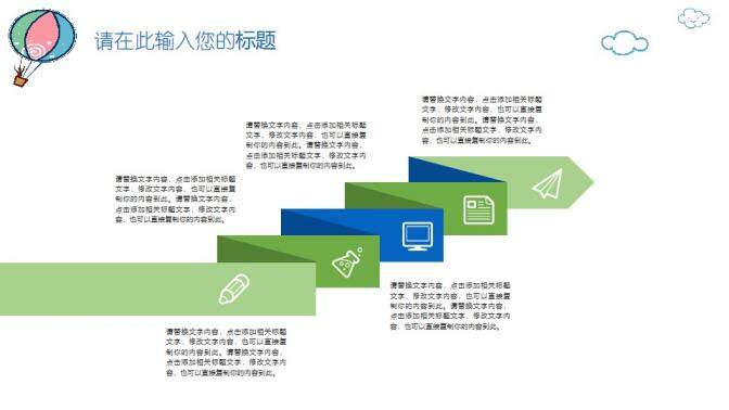 儿童成长教育PPT模板