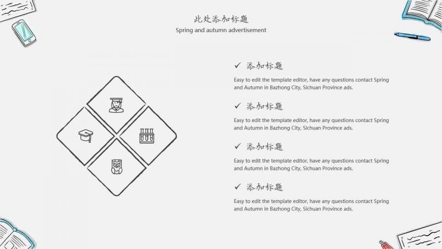 手绘教育教学ppt模板