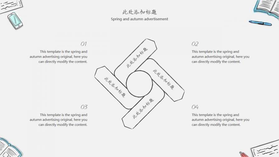 手绘教育教学ppt模板