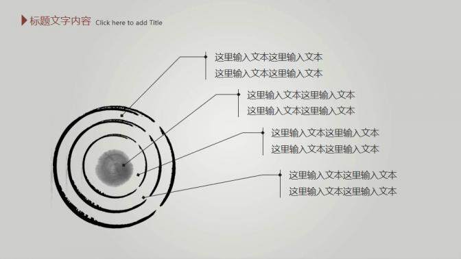 毛筆墨跡水墨中國(guó)風(fēng)PPT模板