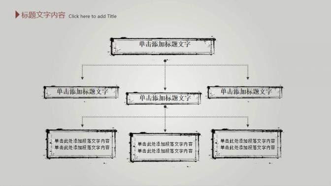 毛筆墨跡水墨中國(guó)風(fēng)PPT模板