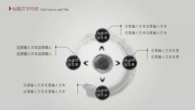 毛筆墨跡水墨中國(guó)風(fēng)PPT模板