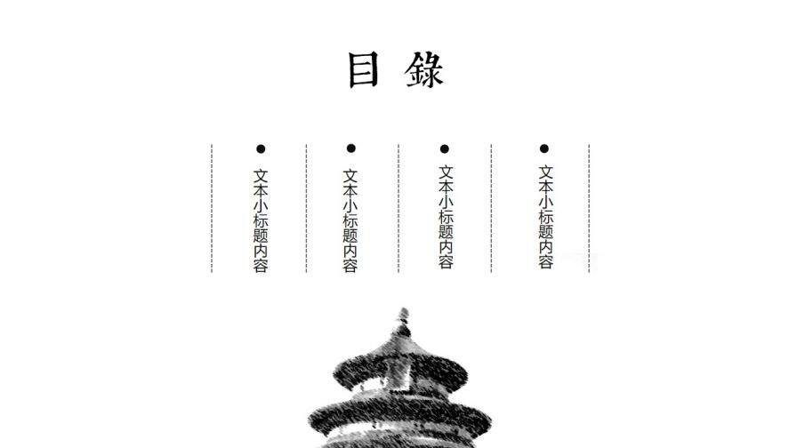 動(dòng)態(tài)中國(guó)風(fēng)遇見(jiàn)通用PPT模板