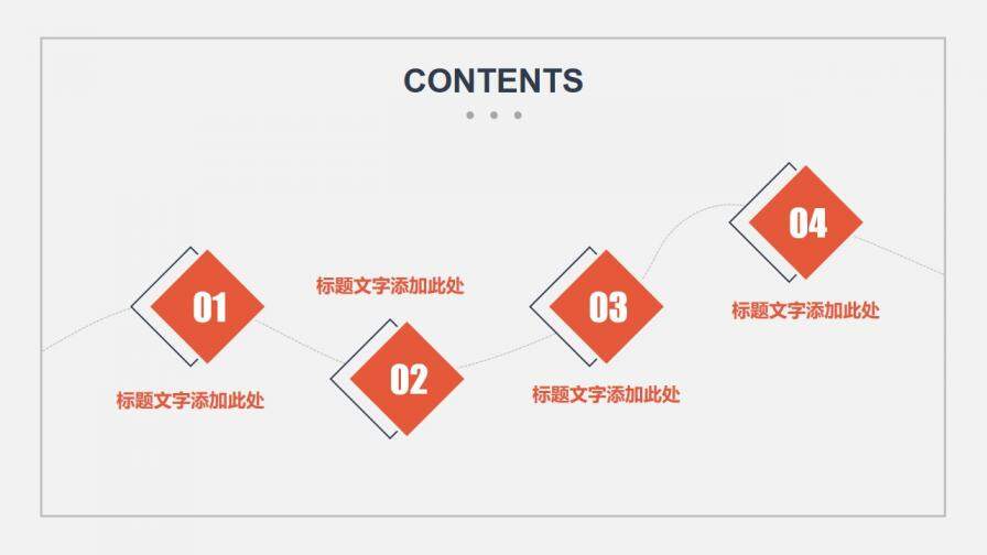 簡約大氣通用商務(wù)PPT模板