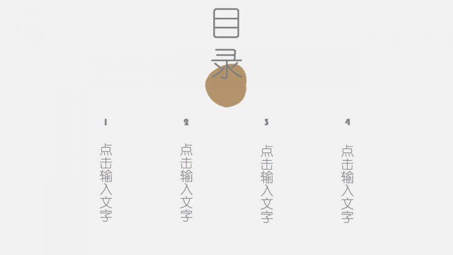 創(chuàng)意極簡設(shè)計通用PPT模板