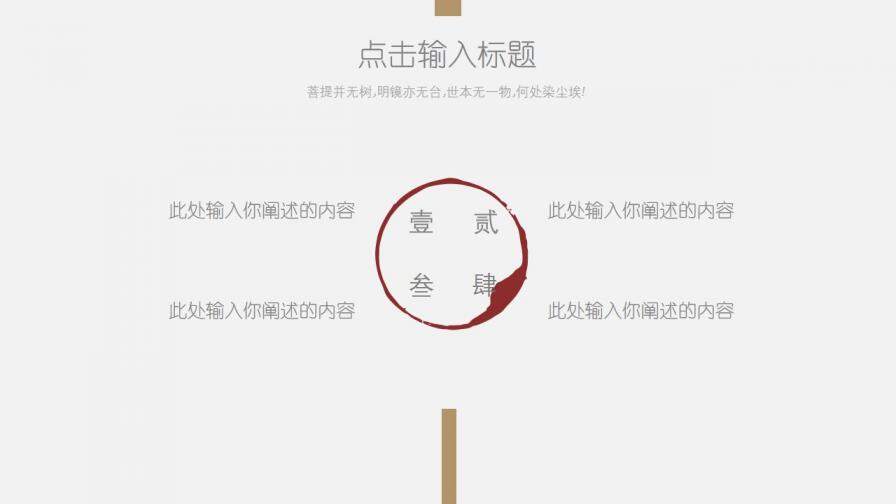 創(chuàng)意極簡設(shè)計通用PPT模板