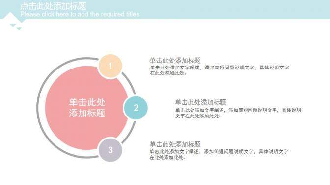 彩色淡雅通用PPT模板