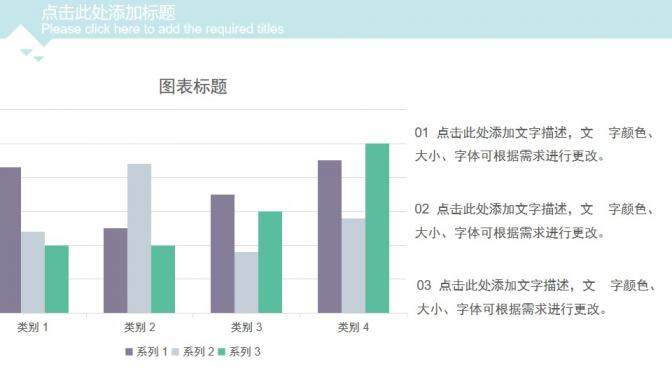 彩色淡雅通用PPT模板