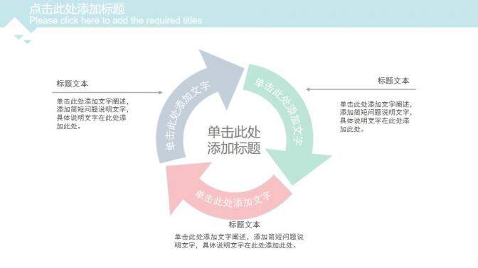 彩色淡雅通用PPT模板