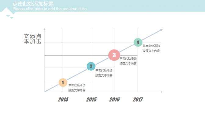 彩色淡雅通用PPT模板