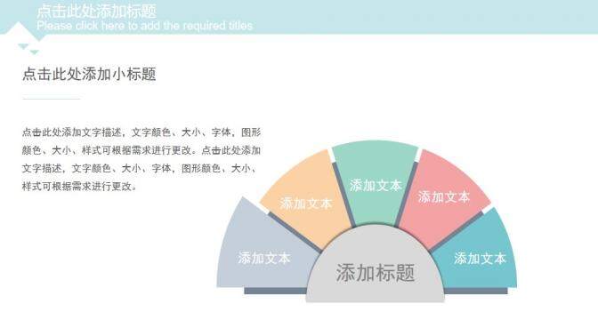 彩色淡雅通用PPT模板