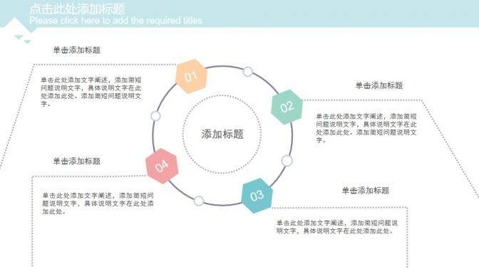 彩色淡雅通用PPT模板