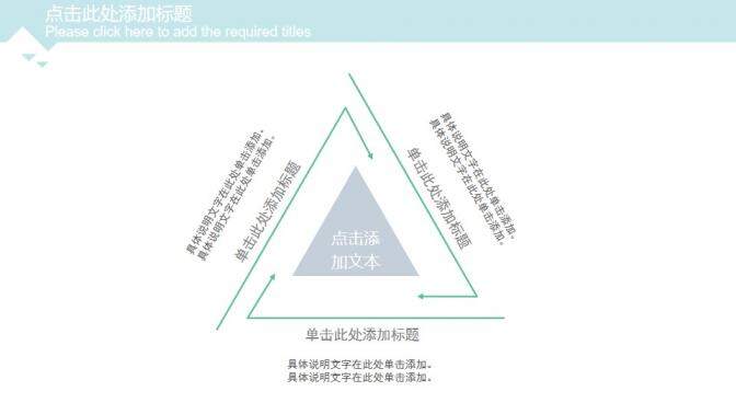 彩色淡雅通用PPT模板