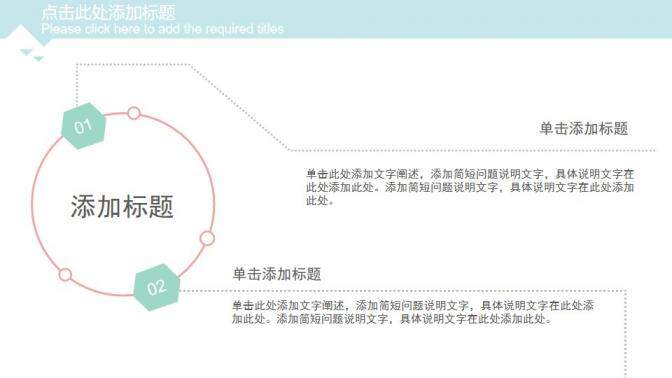 彩色淡雅通用PPT模板