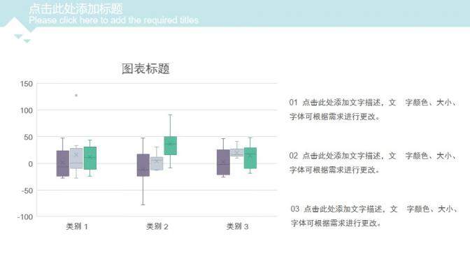 彩色淡雅通用PPT模板