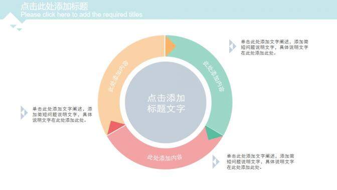 彩色淡雅通用PPT模板