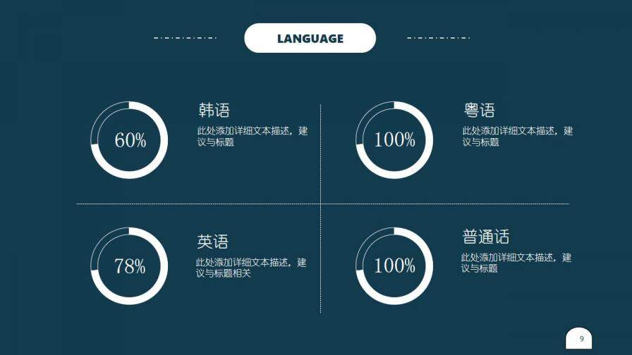 極簡設計個人簡歷PPT模板