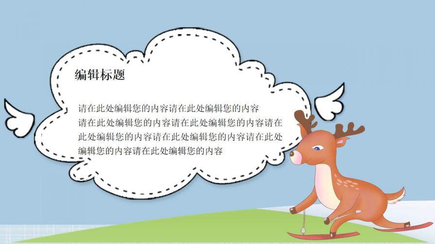 可愛卡通小動物教學(xué)課件PPT模板