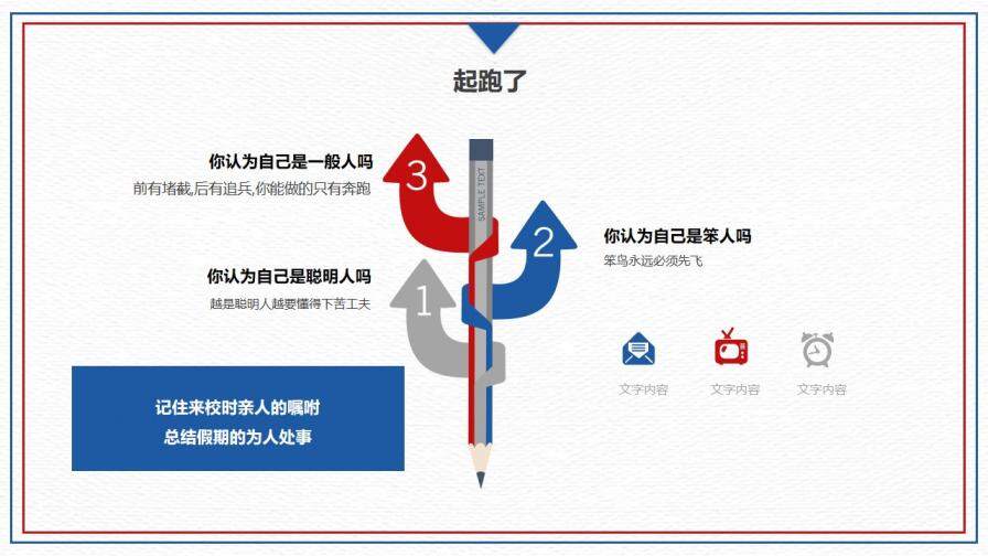 红领巾开学第一课PPT模板