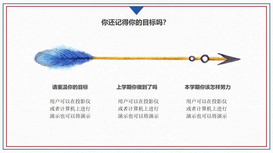 红领巾开学第一课PPT模板