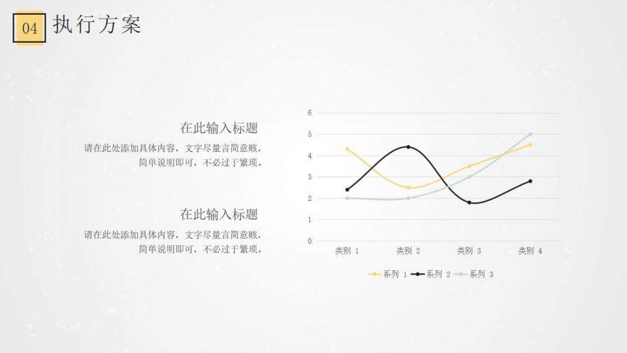 清新活潑活動策劃方案PPT模板