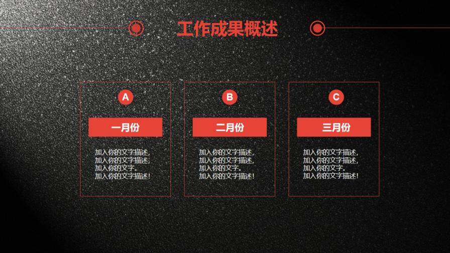 黑色磨砂质感商务总结报告PPT模板